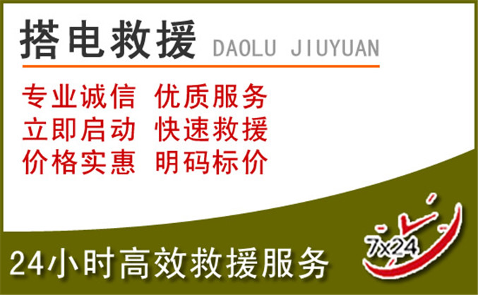 横峰汽车道路救援