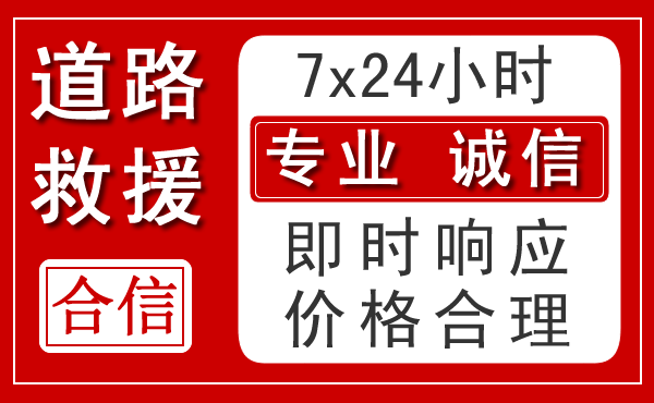 横峰新能源汽车救援